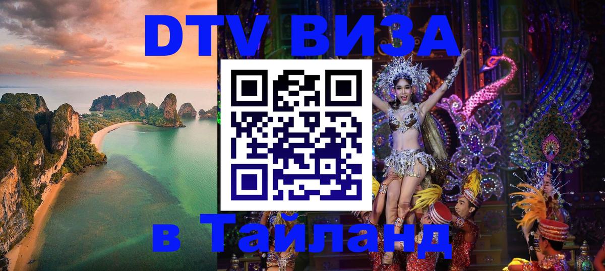 DTV Visa Thailand — прайс и условия, виза без дополнительных документов - 04.10.2025 